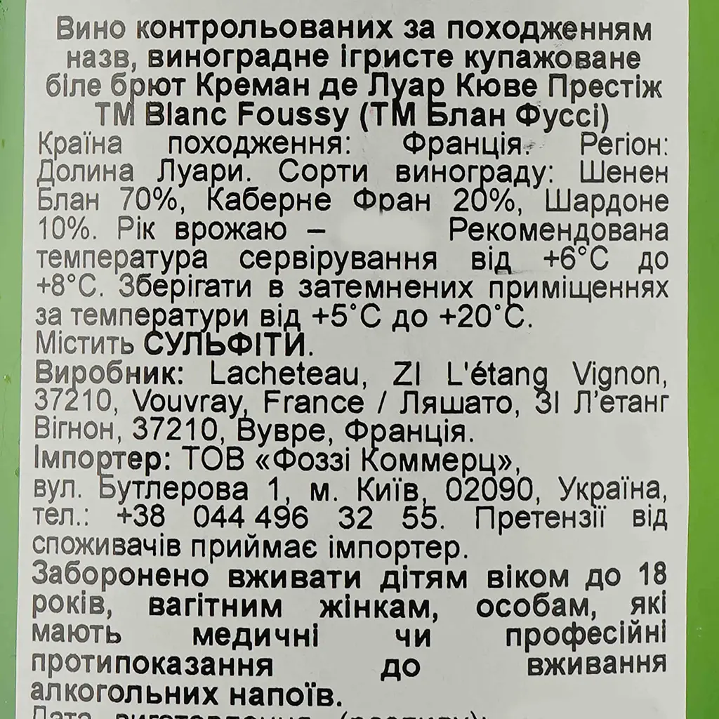 Игристое вино Blanc Foussy Cremant de Loire, белое, брют, 0,75 л - фото 3