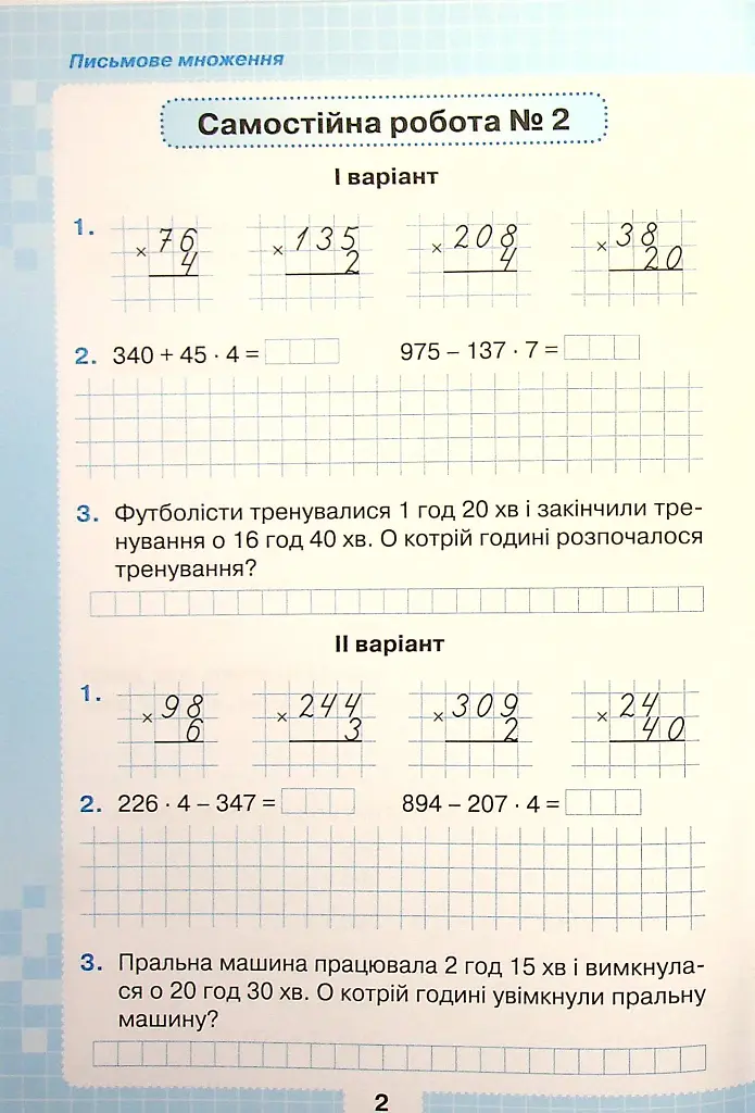 Математика 4 клас. Мої досягнення. Тематичні діагностувальні досягненення - Наталія Листопад - фото 2