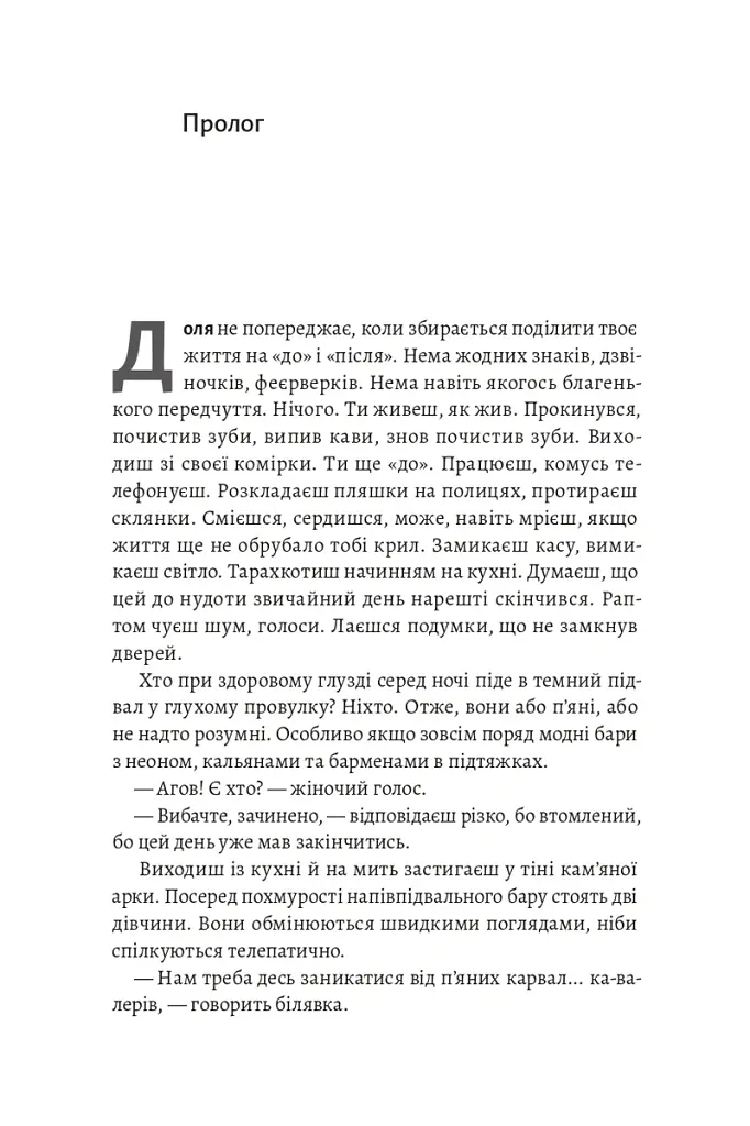 Найкраще «найгірше», що могло статися - Юлія Лаба - фото 6