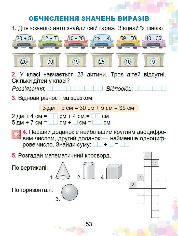 Математика 1 клас. Робочий зошит - Олександр Істер - фото 7