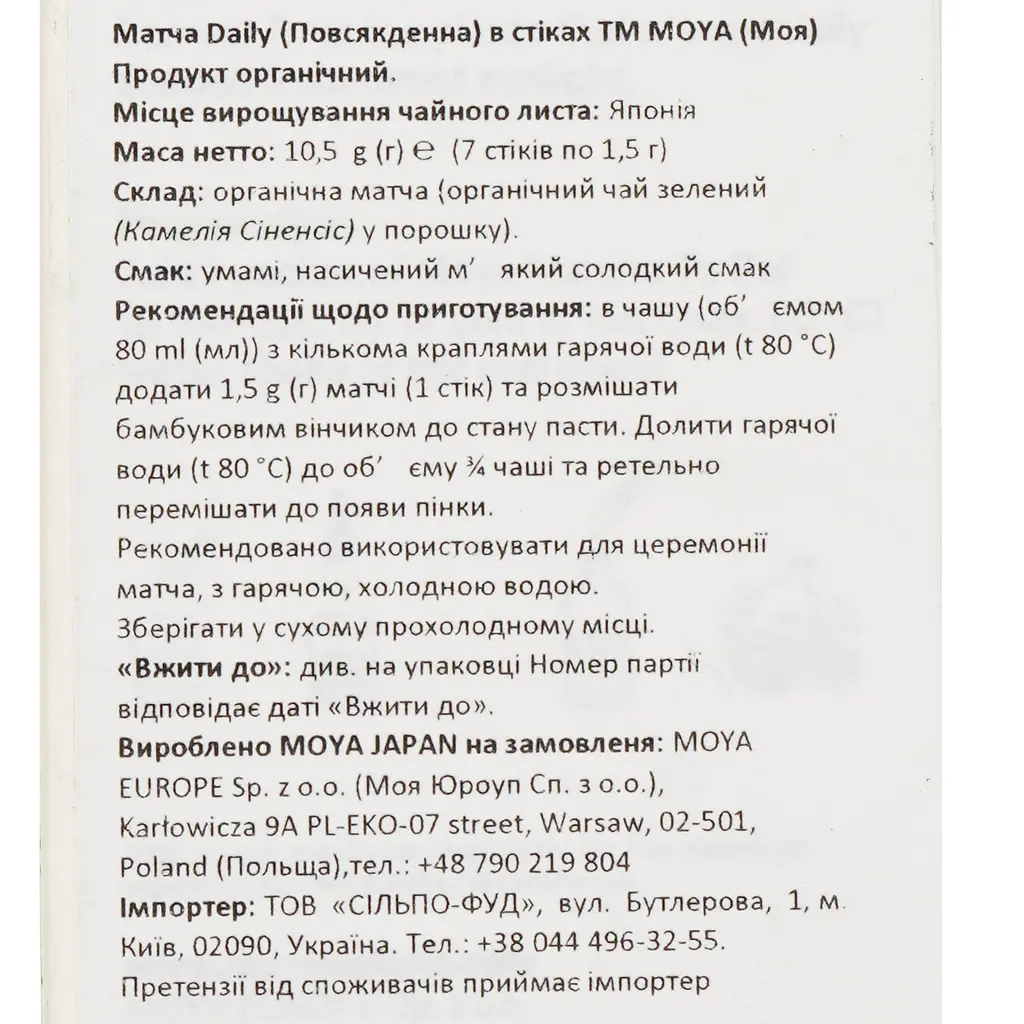 Чай Moya Matcha Daily в стіках 10.5 г (7 шт. х 1.5 г) (877347) - фото 4