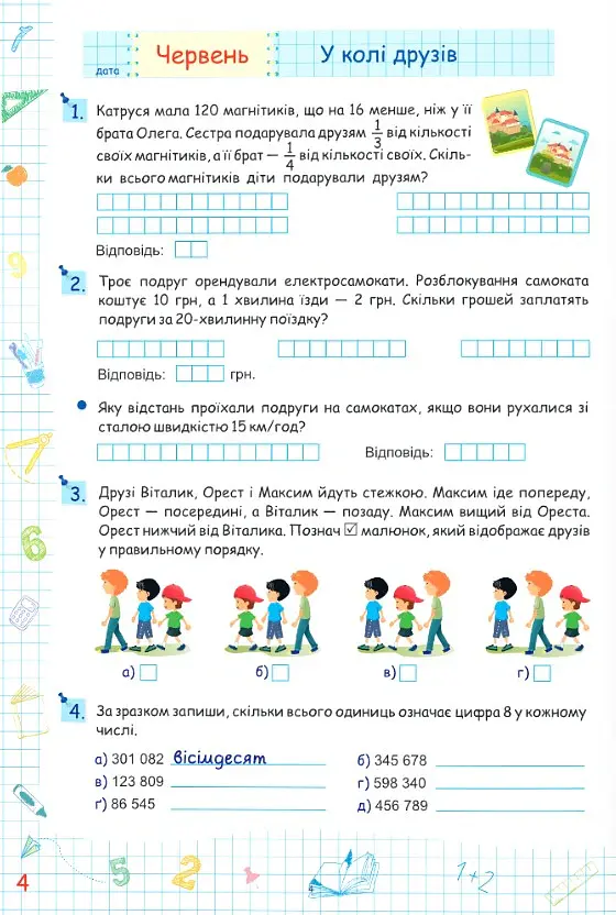 Літні канікули з Математикою. Зошит для учня з 4-го у 5-й клас - Олег Чиж - фото 4