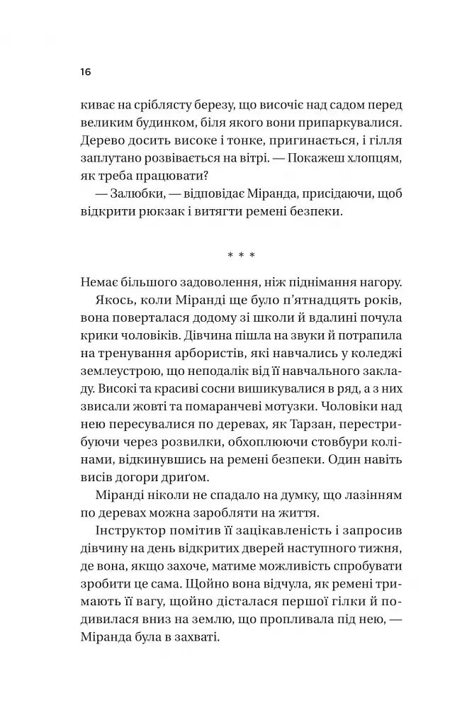 Неявка - Бет О'лірі - фото 12