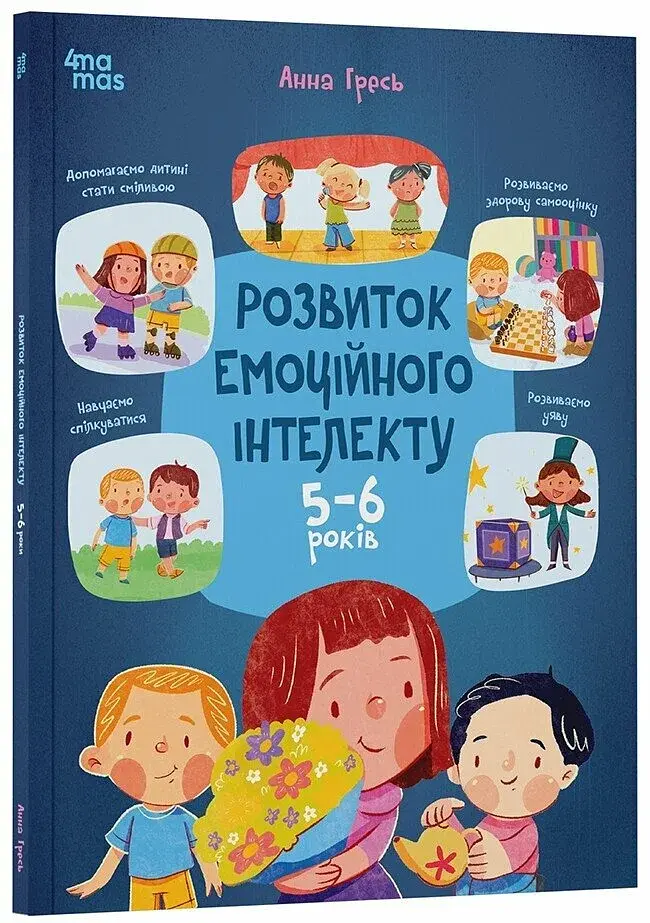 Розвиток емоційного інтелекту. 5-6 років - Гресь Анна - фото 2