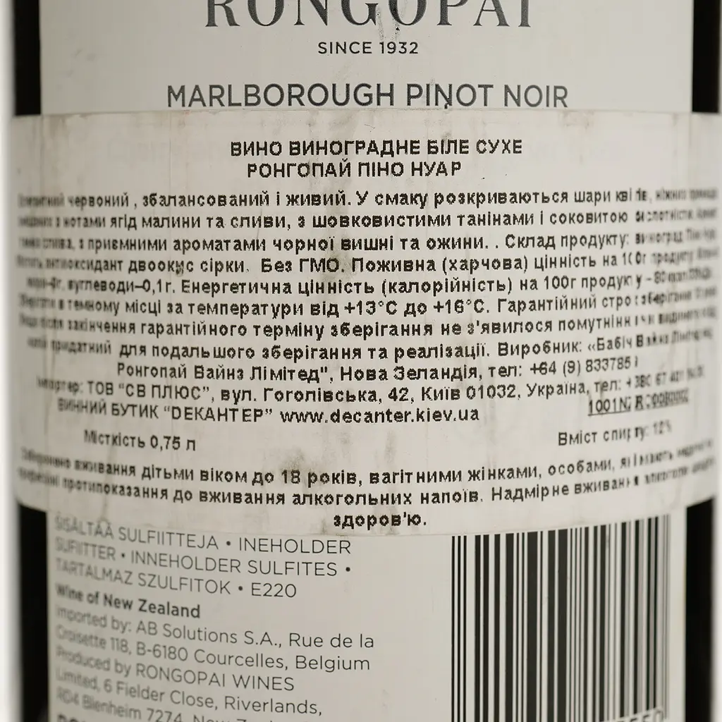 Вино Rongopai Marlborough Pinot Noir червоне сухе 0.75 л - фото 4