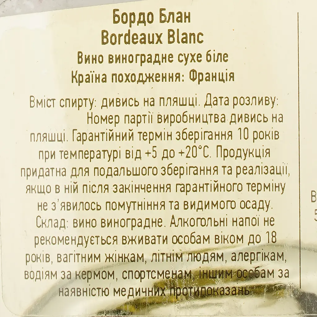 Вино Barton&Guestier Bordeaux Blanc, біле, сухе, 11,5%, 0,75 л - фото 4