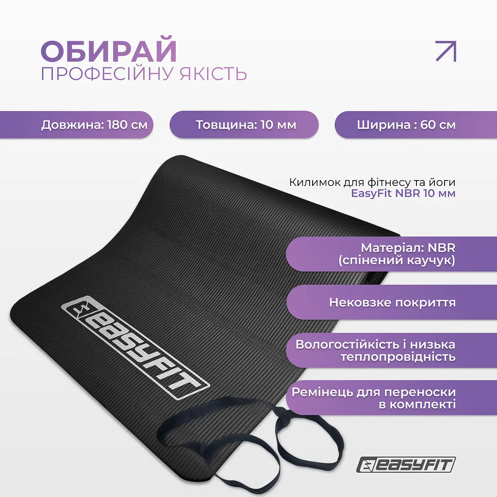 Килимок для фітнесу та йоги EasyFit NBR 10 мм Чорний (EF-1919-BK) - фото 3