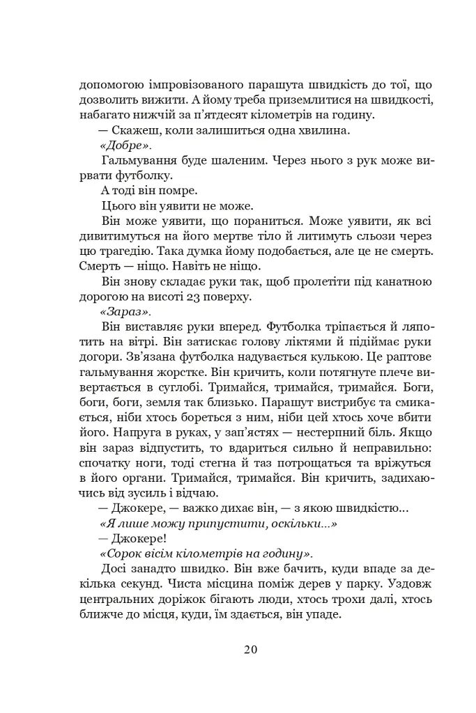 Луна. Вовчий Місяць. Книга 2 - Ієн Макдональд - фото 13