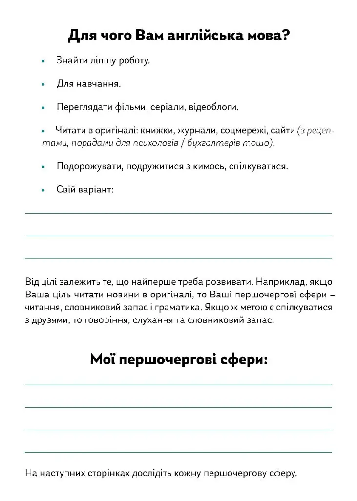 Щотижневик, який допоможе опанувати англійську мову "My Personal English Coach" - Ірина Савченко - фото 9