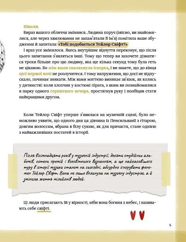Тейлор Свіфт. Щоденник свіфті - фото 5