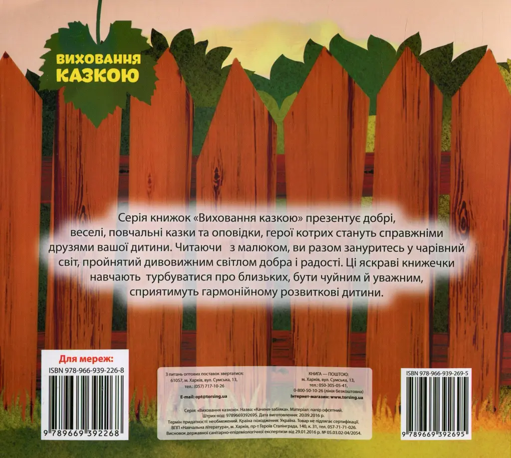 Каченя-забіяка - Наталія Чуб - фото 2