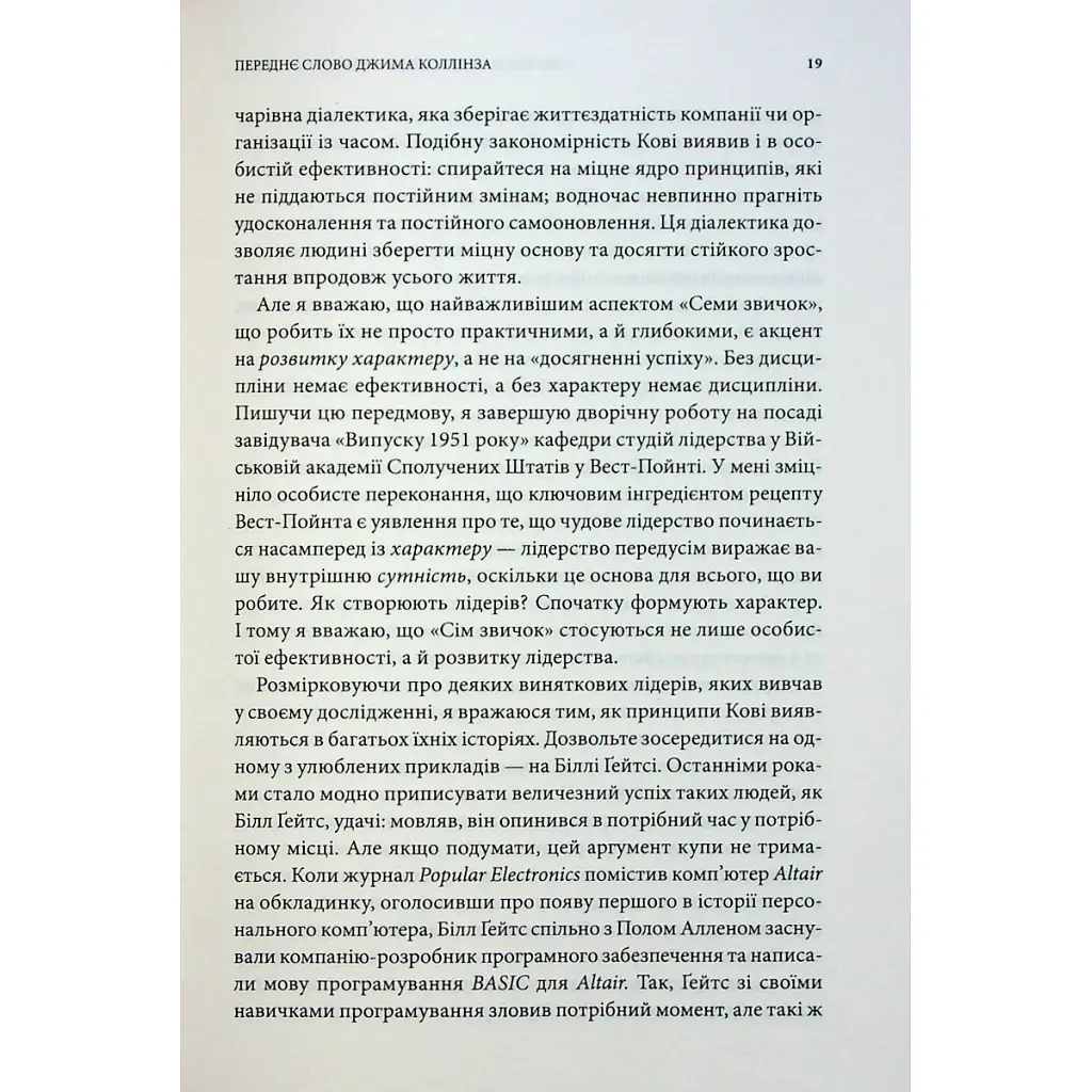 7 навыков высокоэффективных людей — Стивен Кови КСД (9786171501713) - фото 12