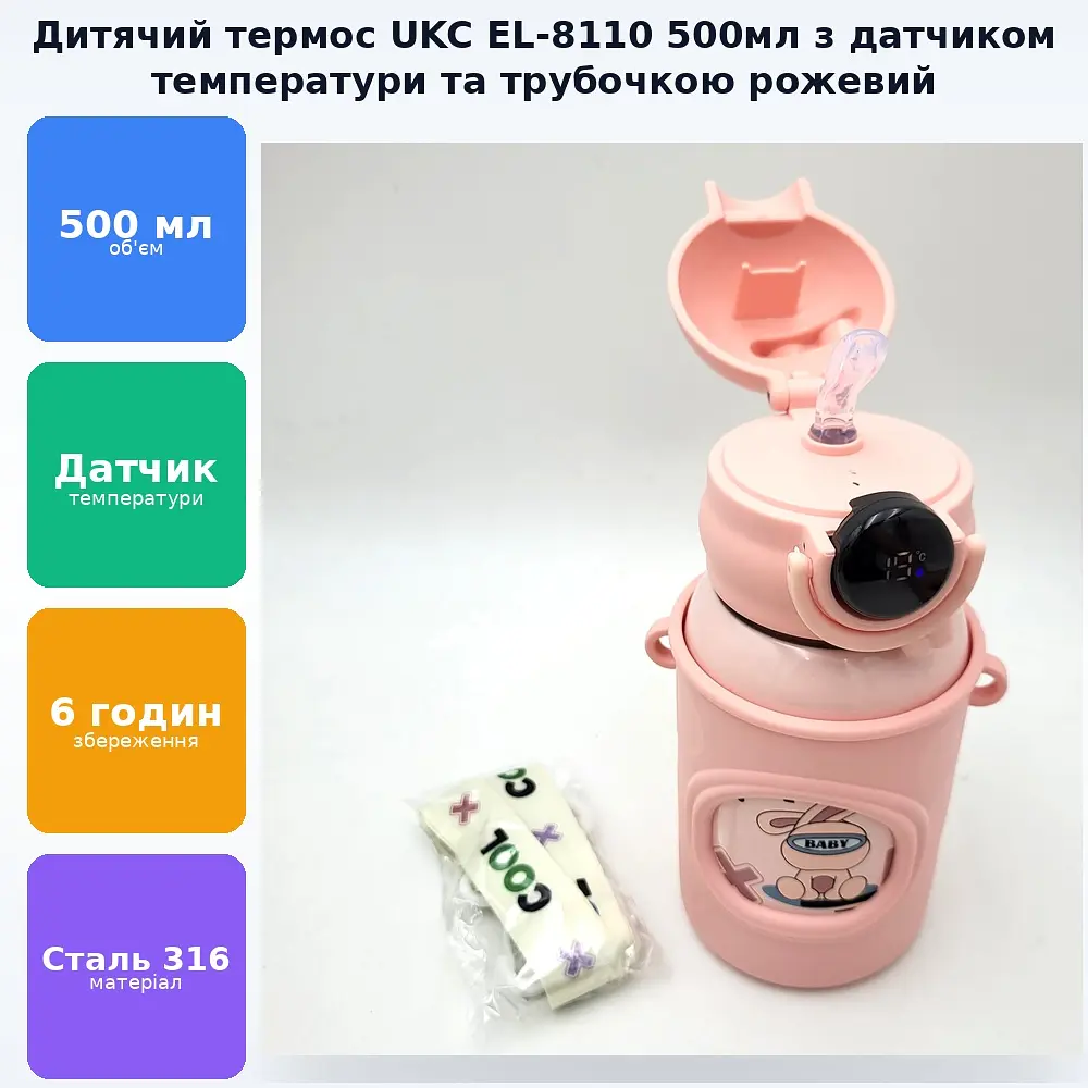 Термос для води напоїв з трубочкою напувалкою пляшка дитяча сталева з датчиком індикатором температури термокухоль 500мл UKC EL-8110 рожевий - фото 2