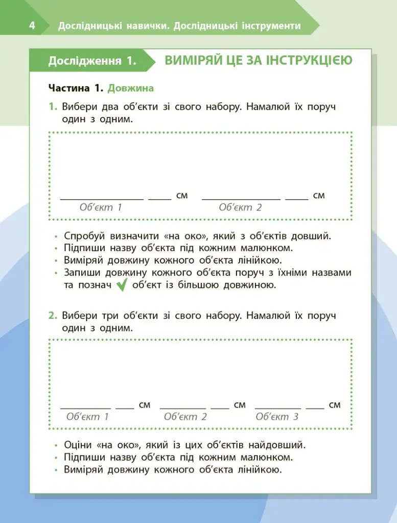 STEM-Старт. Дослідження. Хімічна наука. 3 клас. Робочий зошит - фото 3
