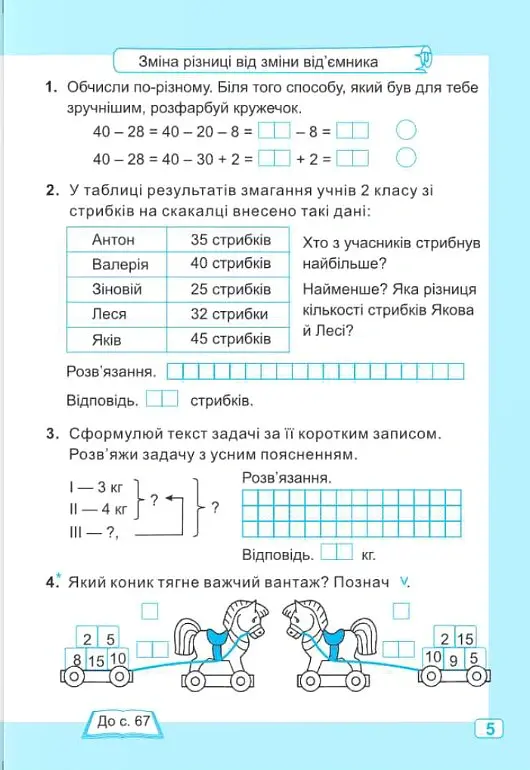Математика. 2 клас. Робочий зошит у 2-х частинах. Частина 2. До підручника А. Заїки, С. Тарнавської - Світлана Тарнавська - фото 4