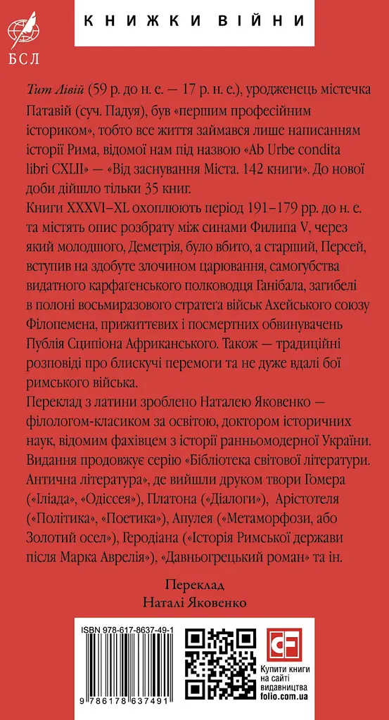 Від заснування Міста. Книги XXXVI–XL. Том 6 - фото 2