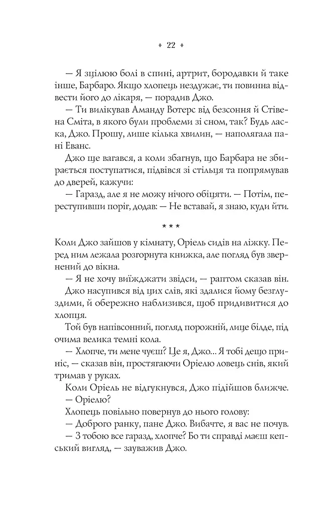 Прокляття. Близнюки Крошмор. Книга 1 - фото 20