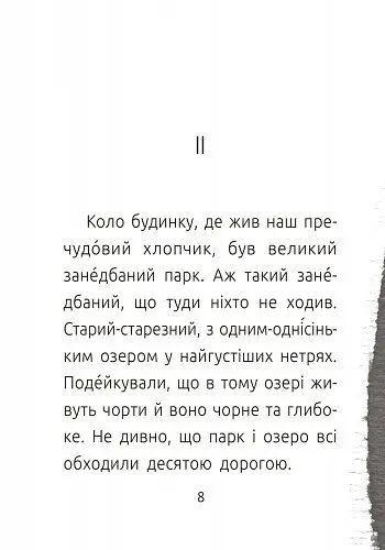 Книга Ранок Читальня. Хлопчик і відьма. Рівень 2 - Сергій Лоскот (С786004У) - фото 7