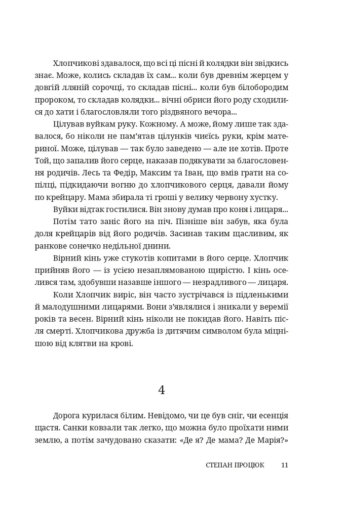 Троянда ритуального болю. Роман про Василя Стефаника - Степан Процюк - фото 9