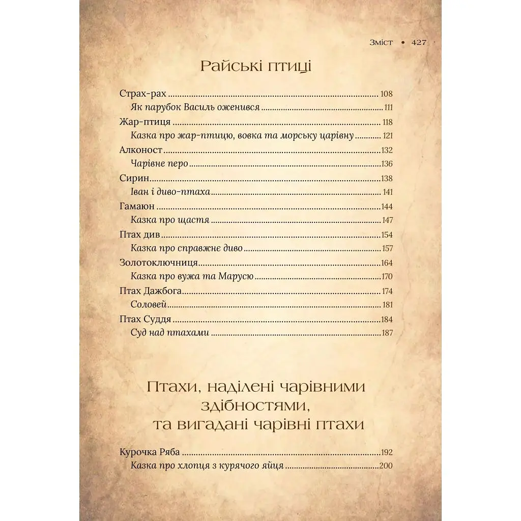 Книга Чарівний звірослов українського міфу. Птахи - Дара Корній Vivat (9786171701304) - фото 9