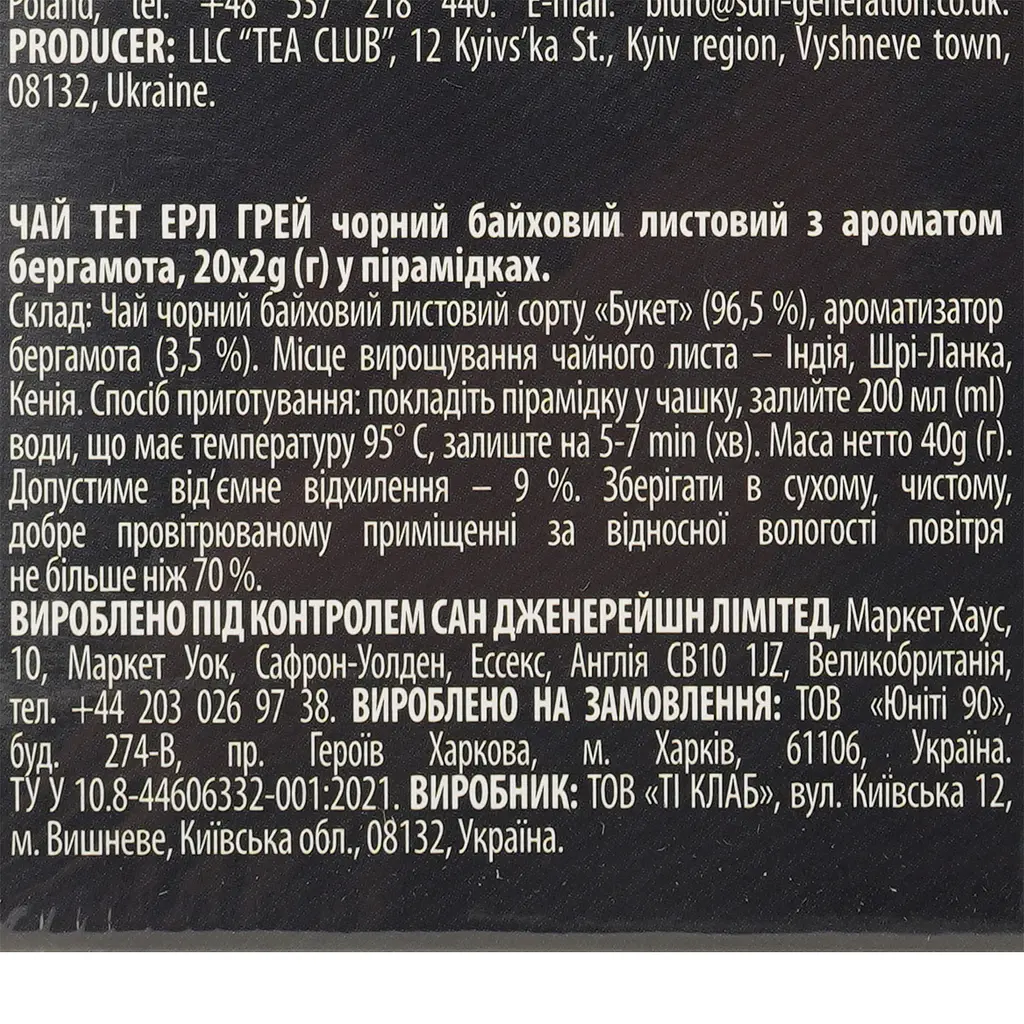 Чай чорний ТЕТ Earl Grey з бергамотом 40 г (20 шт. х 2 г) (808302) - фото 3