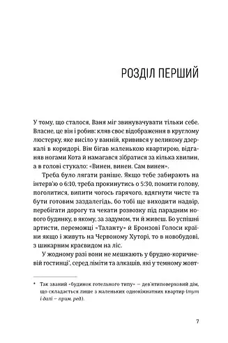 Хеві-метал - Фоззі - фото 3