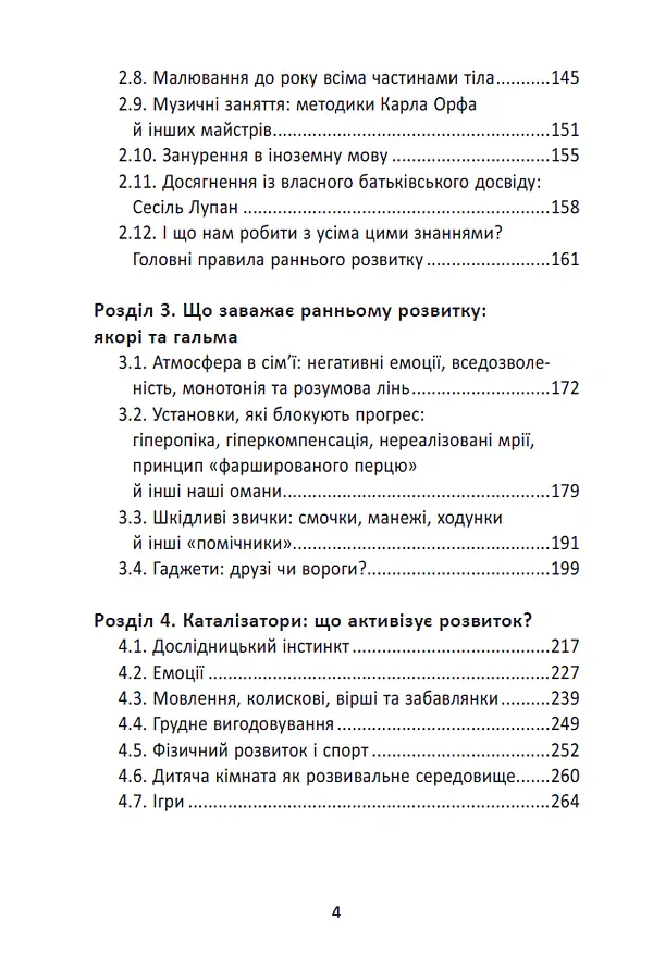 Ранній розвиток дитини. Як максимально розкрити потенціал - Наталія Царенко - фото 5