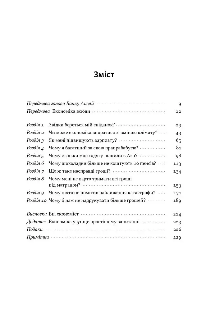 Чому б нам не надрукувати більше грошей? - фото 4