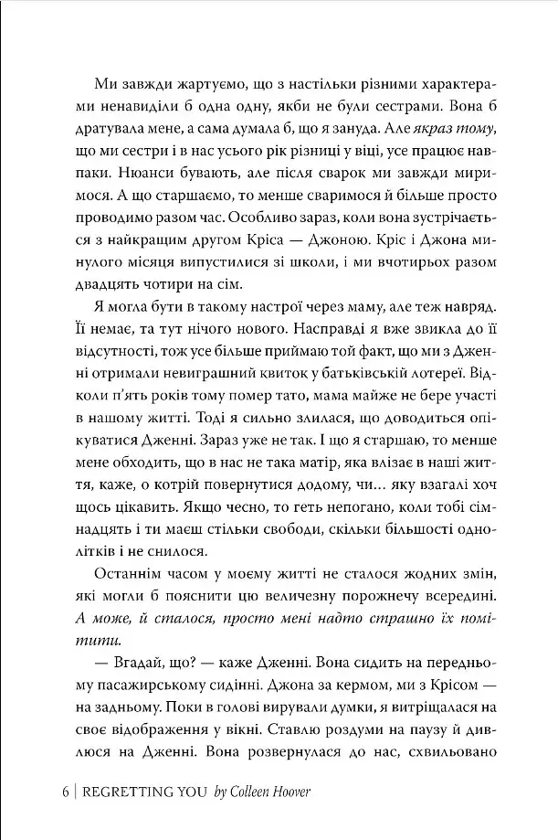 Шкодуючи за тобою - фото 4