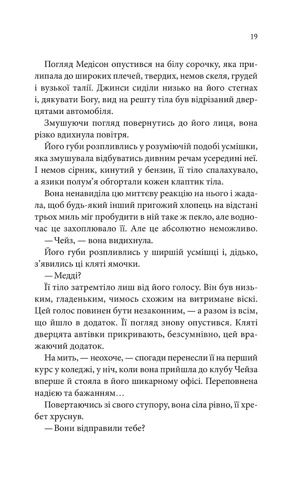 Спокушаючи шафера. Книга 1 - фото 14