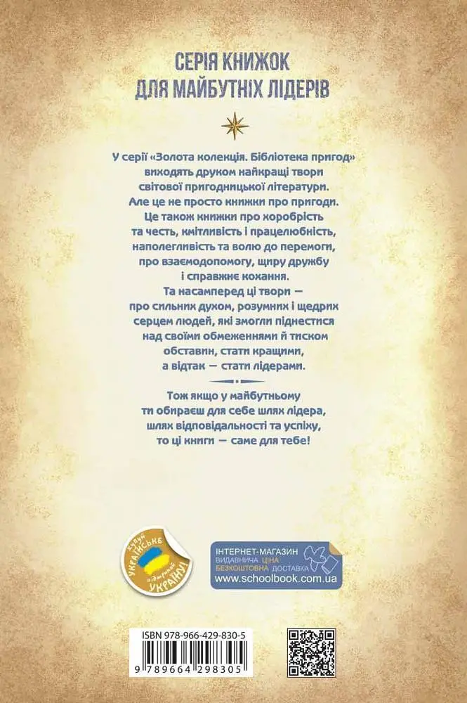 Біле ікло. Поклик предків. Жага до життя. Смок та Малюк - Джек Лондон | Школа, книга українською, нова, тверда - фото 2