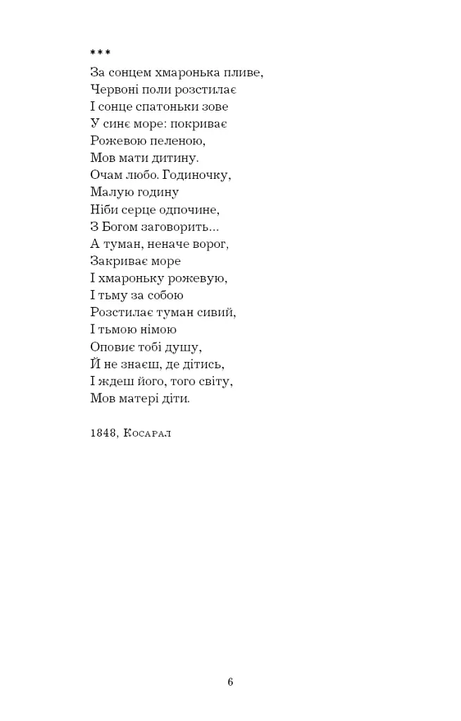 І мертвим, і живим, і ненарожденним… Твори зі шкільної програми - Тарас Шевченко - фото 5