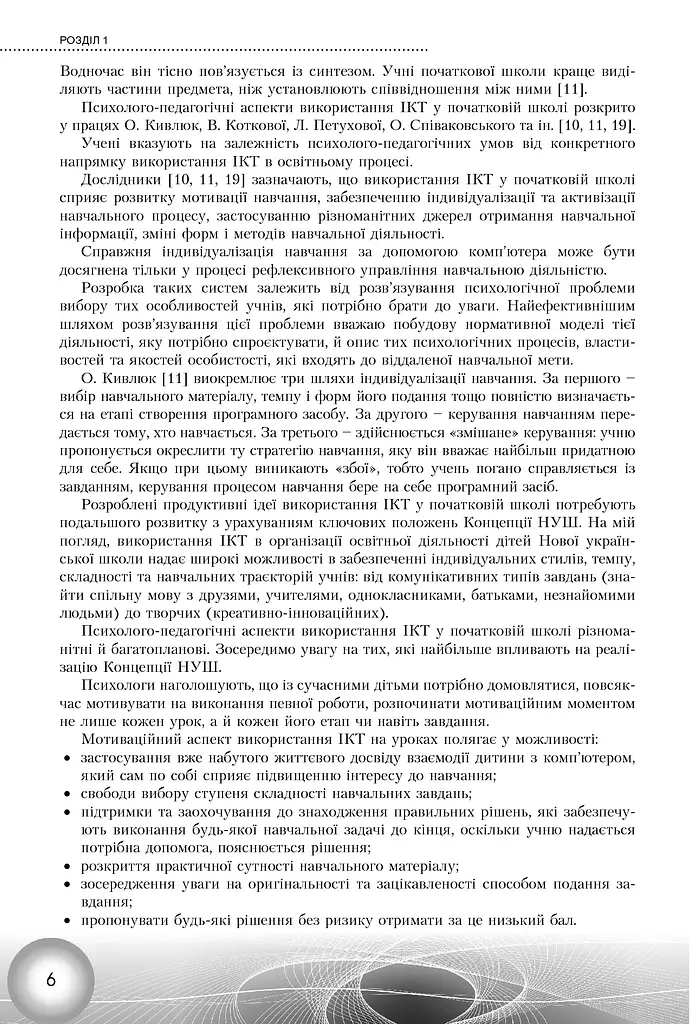 Використання інформаційно-комунікаційних технологій у 1-2 класах - фото 4