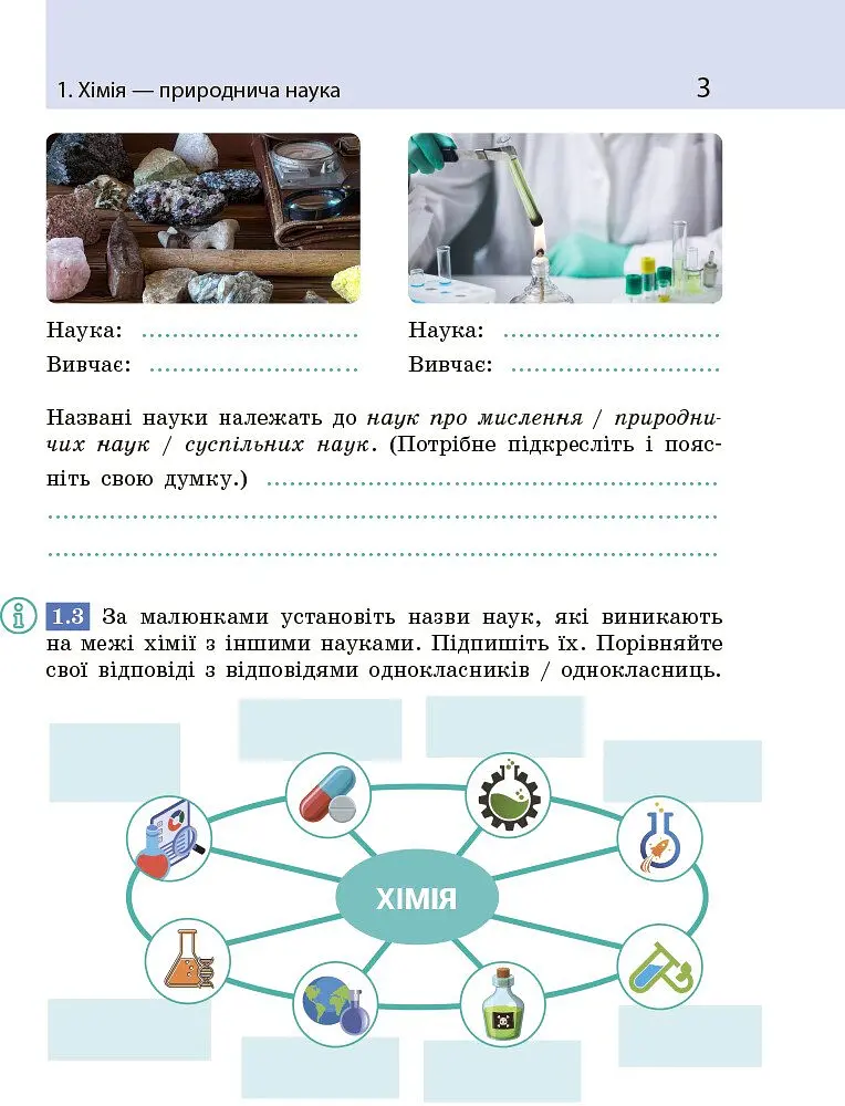 Хімія. 7 клас. Робочий зошит - Олексій Григорович - фото 3