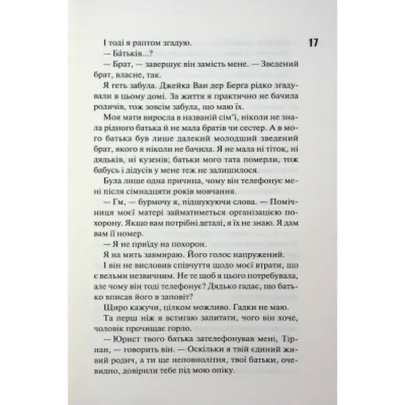 Книга Довіра - Пенелопа Дуглас КСД (9786171517356) - фото 12