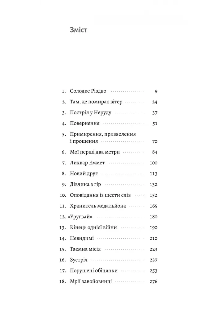 Пам'ять — це ти - фото 2