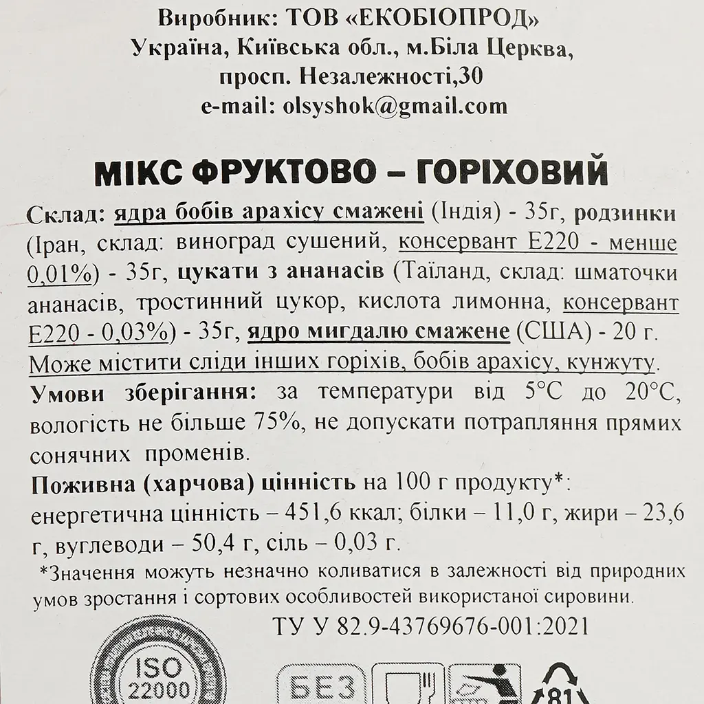 Мікс фруктово-горіховий ОЛсушОК 125 г - фото 3