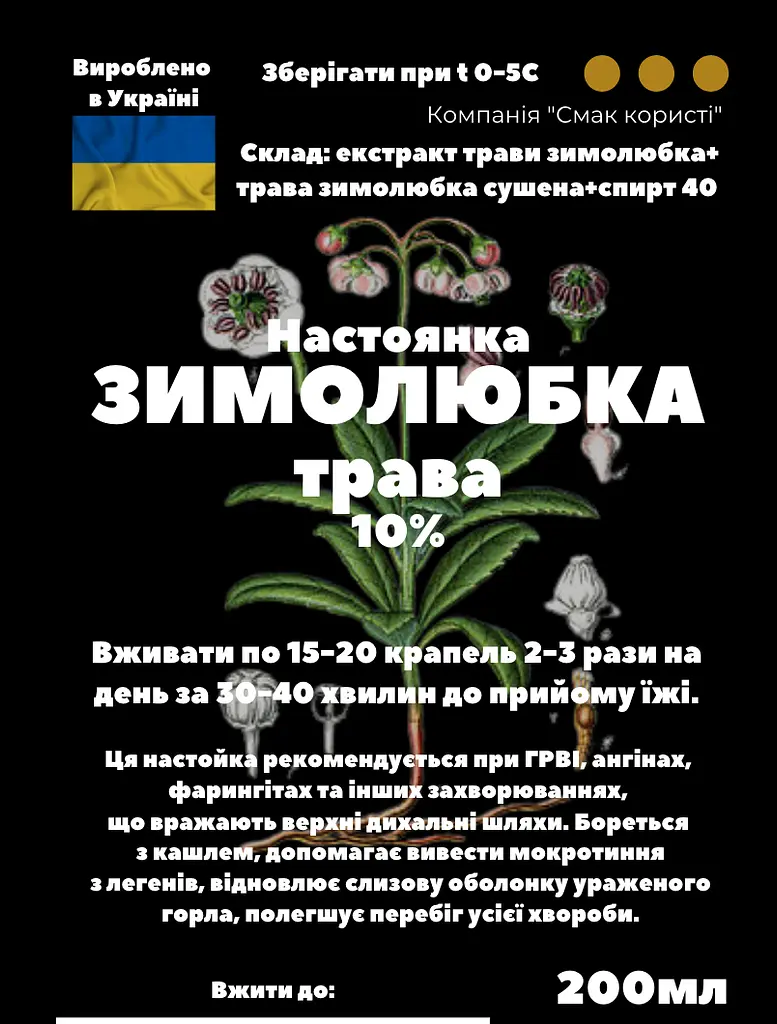 Настоянка на траві зимолюбка 200 мл - фото 3