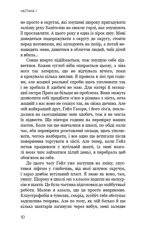 Голодні ігри. Полум’я займається. Книга 2 - фото 8