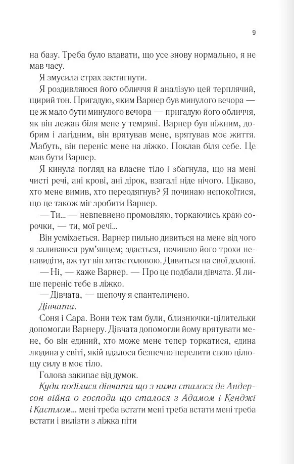 Книга КСД Розпали мене. Книга КСД 3 / Тахер Мафі. Серія - Знищи мене українською kni0004470 - фото 4