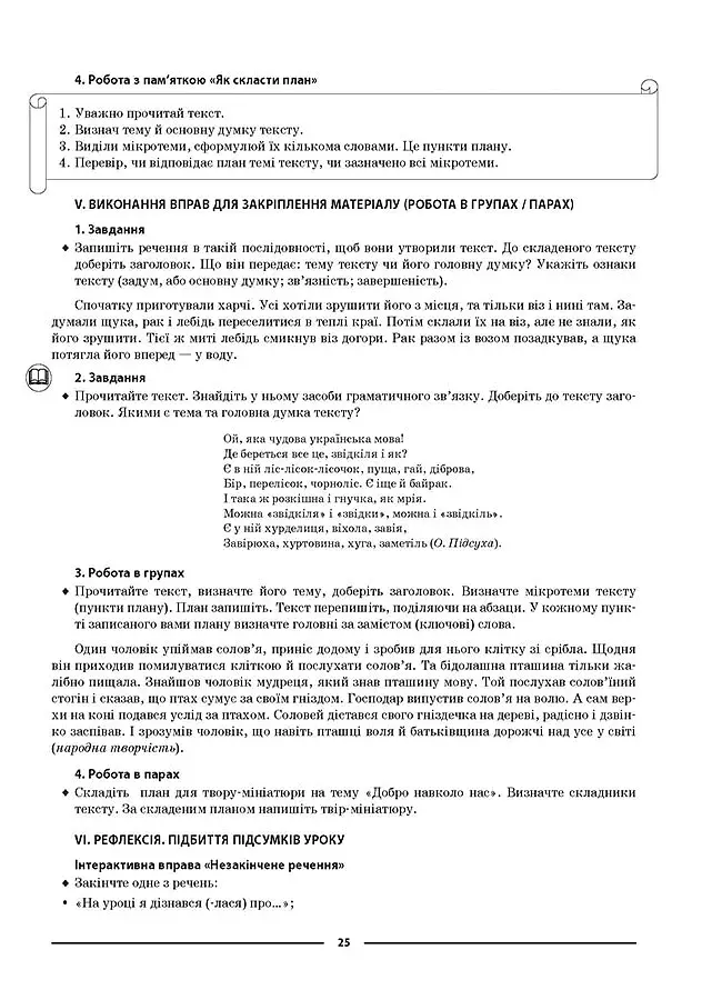 Матеріали до уроків. Українська мова. 5 клас. 1 семестр - фото 8