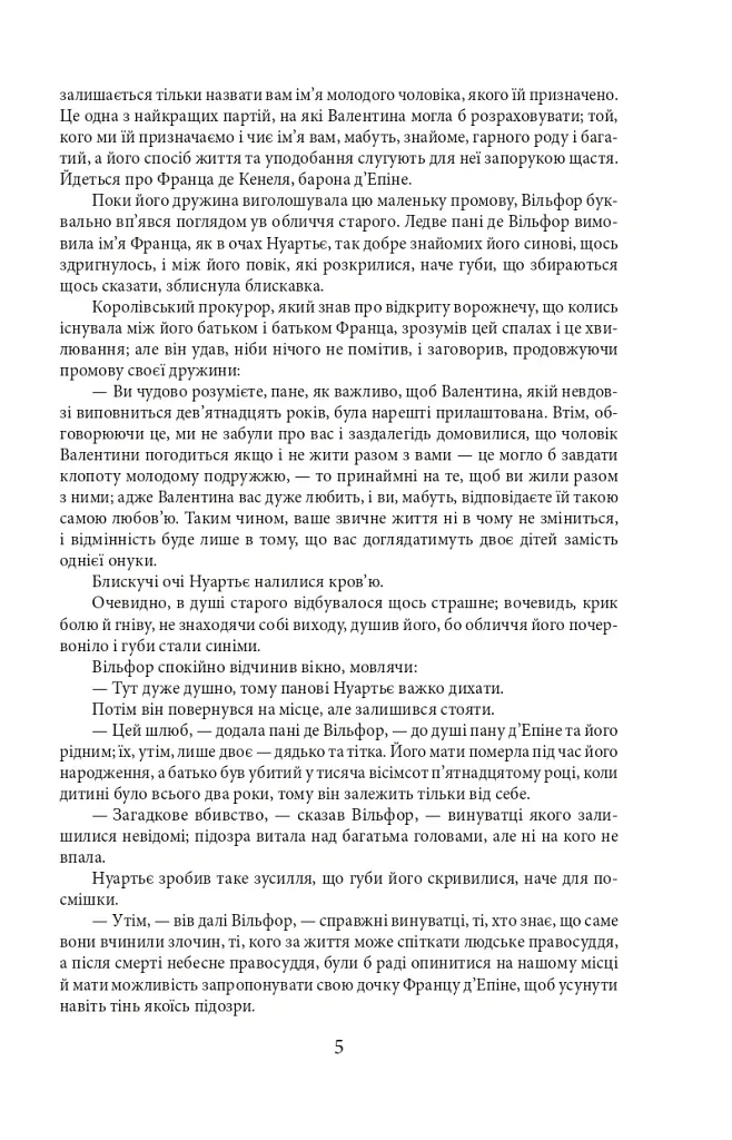 Граф Монте-Крісто. Том 2 - Александр Дюма - фото 7