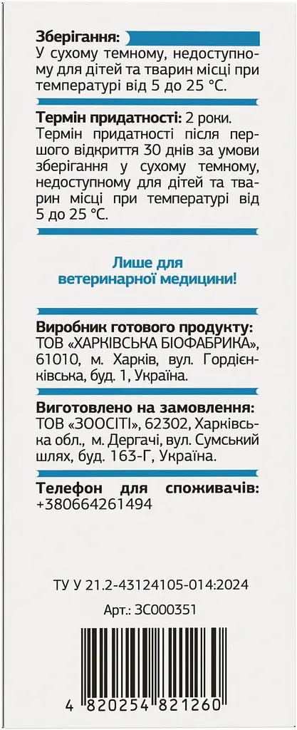 Капли глазные и ушные Ципростоп Modes для животных, суспензия 10 мл - фото 4