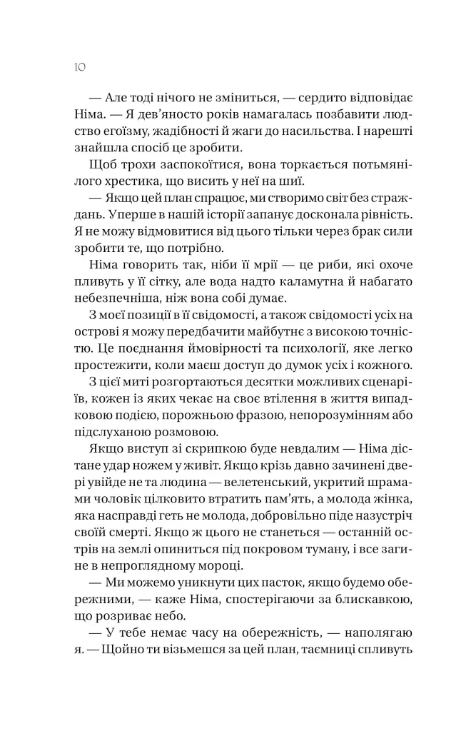 Останнє вбивство на краю світу - фото 4