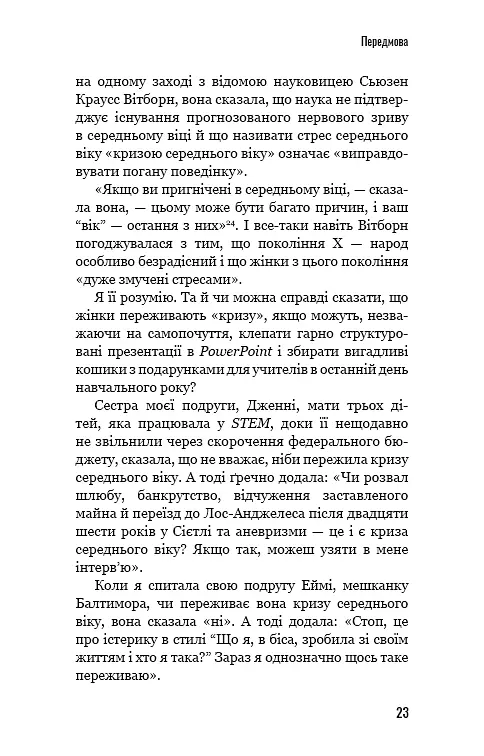 Чому ми не спимо? Жінки й криза середнього віку - фото 21