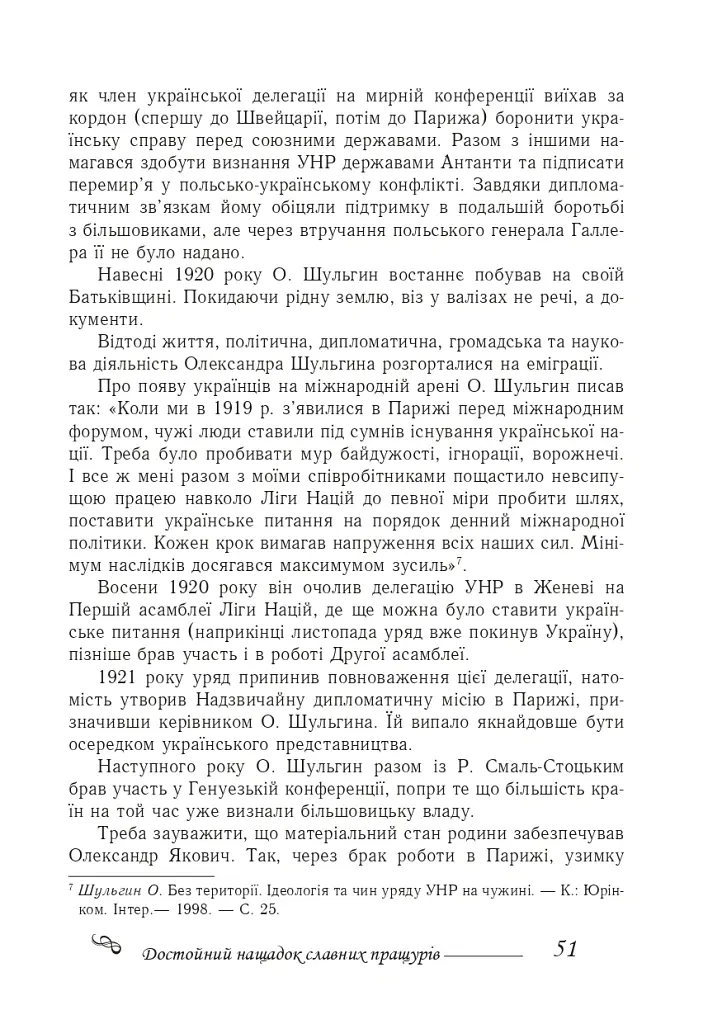 Шульгини. Батьки, діти, онуки - Олена Леонтович - фото 4