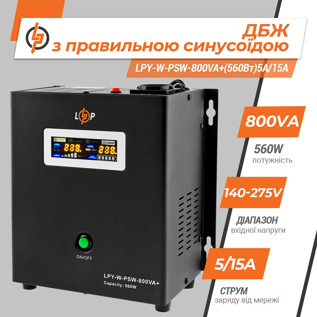 ДБЖ з правильною синусоїдою 12V LPY-W-PSW-800VA+(560Вт)5A/15A - фото 3