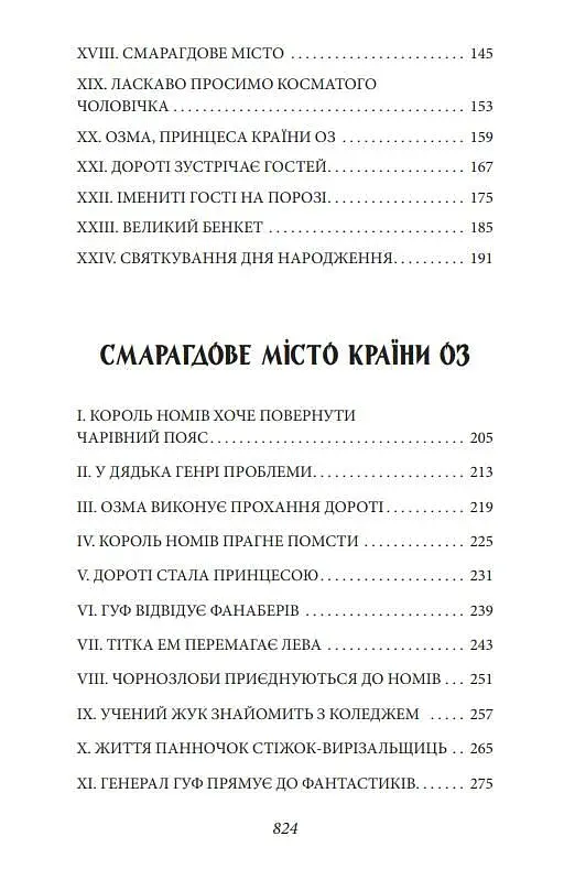 Країна Оз. Том 2 - фото 5