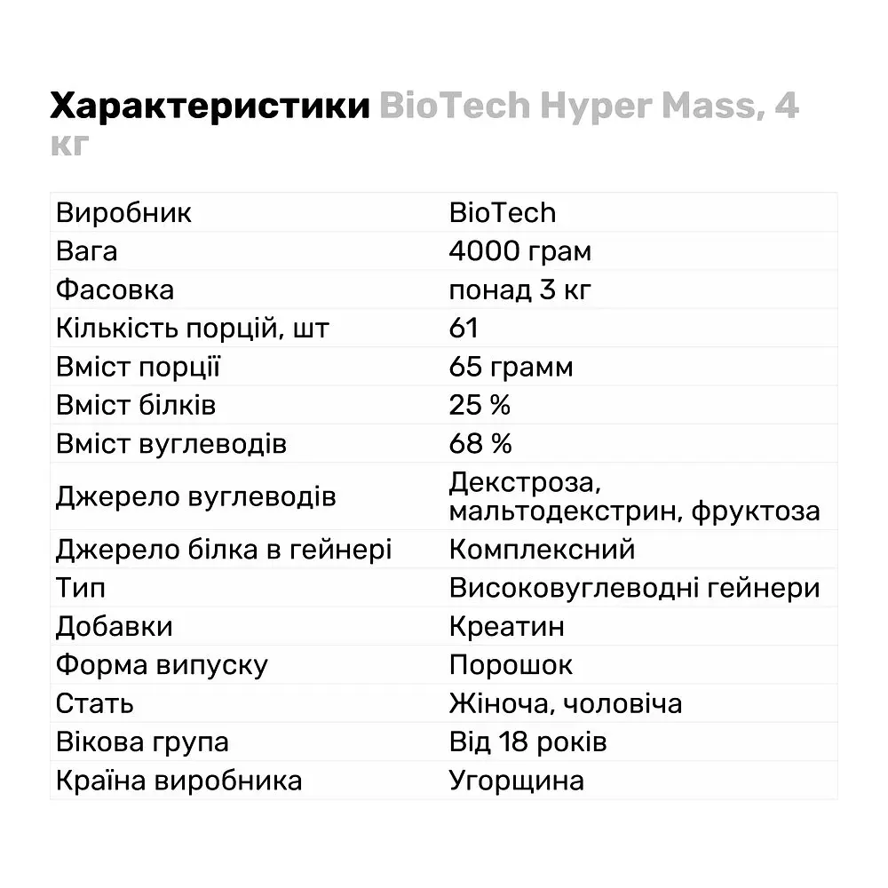 Гейнер BiotechUSA Hyper Mass Печенье-крем 4 кг - фото 2