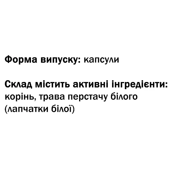 Перстач Білий - П'ятипал  Гармонія Йоду GreenSet 60 капсул - фото 3